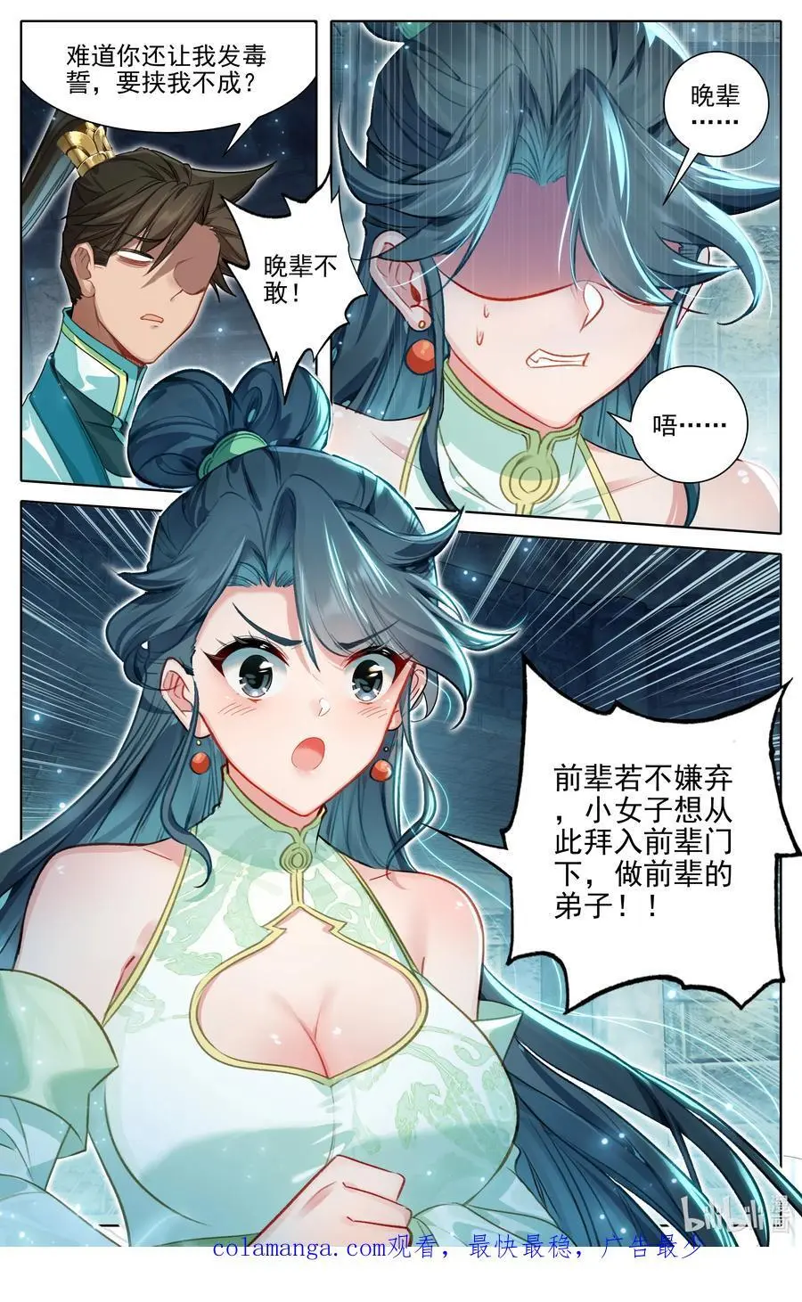 313 拜师 第16页