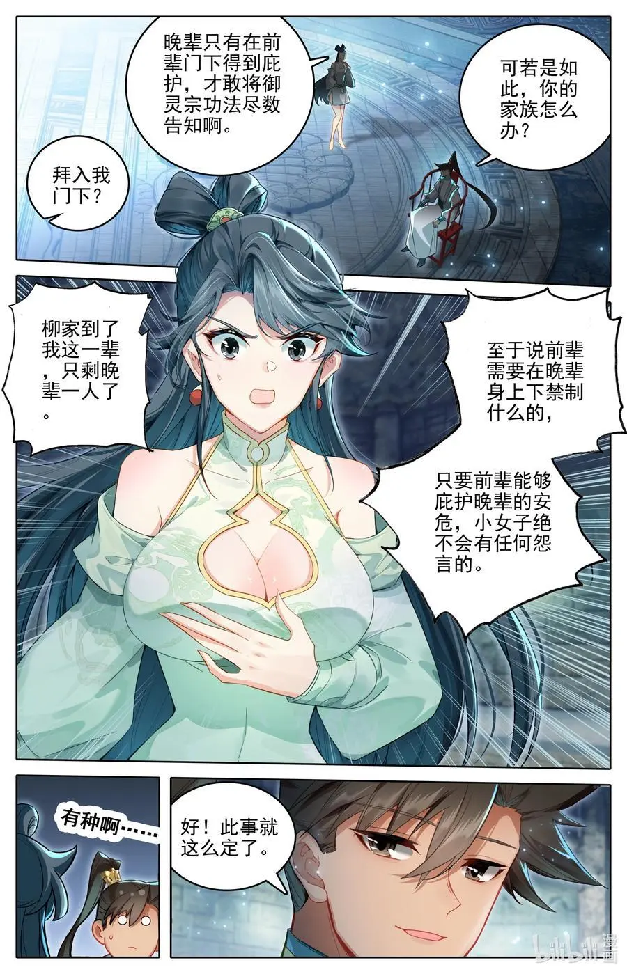 314 玄牧化婴之秘 第2页