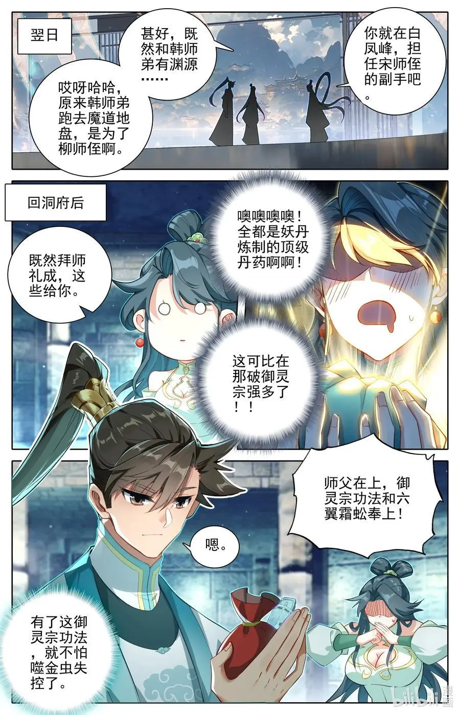 314 玄牧化婴之秘 第6页