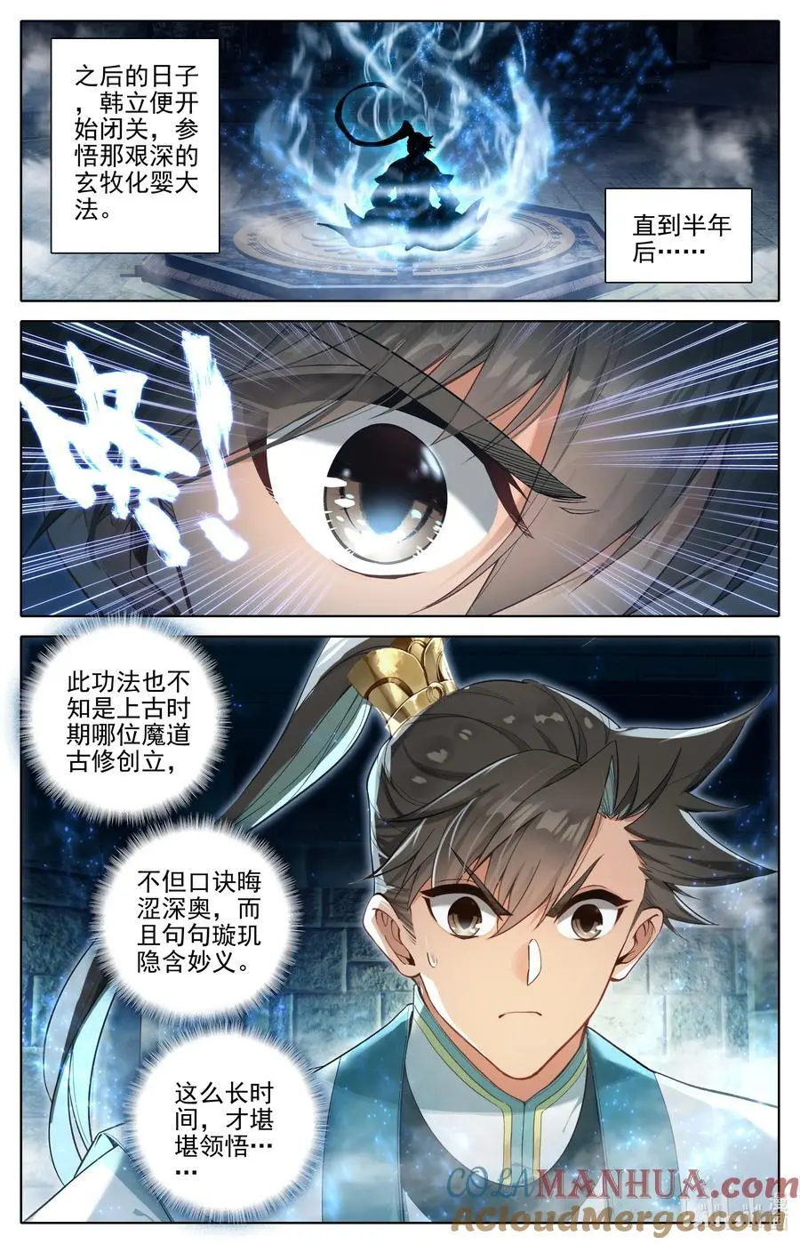 314 玄牧化婴之秘 第7页