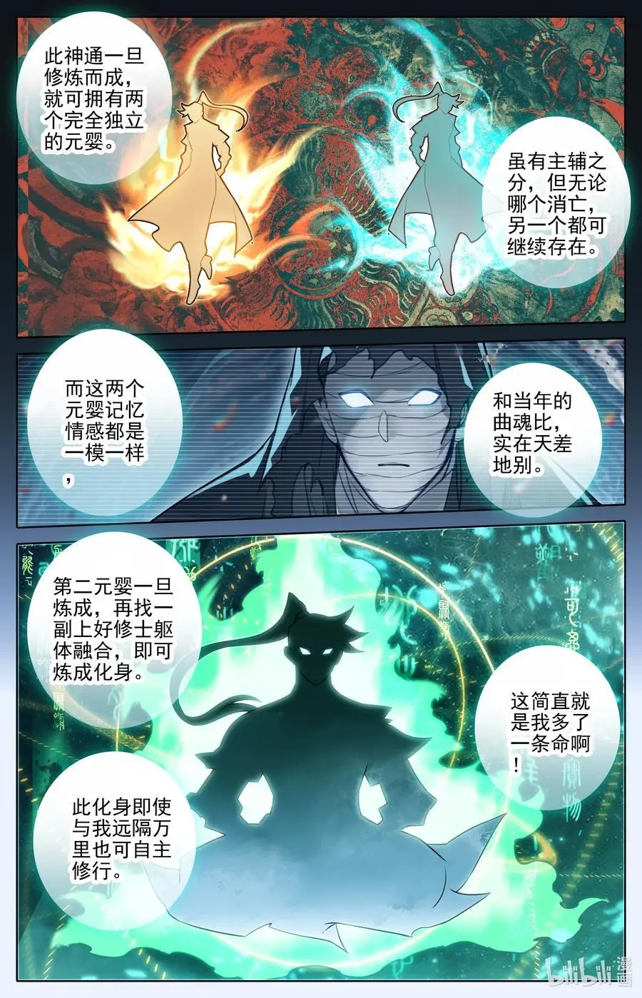 314 玄牧化婴之秘 第8页