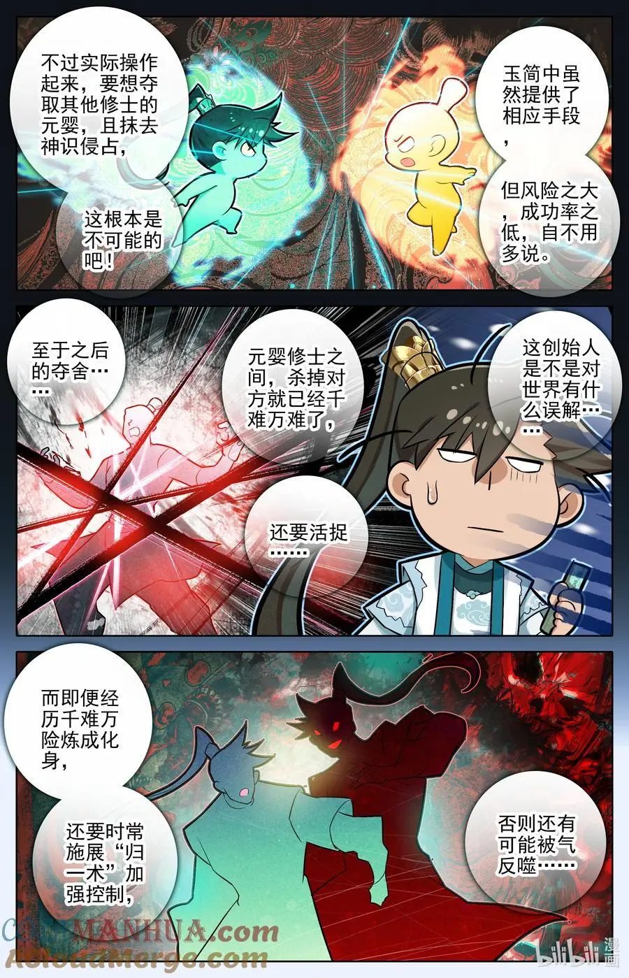 314 玄牧化婴之秘 第9页