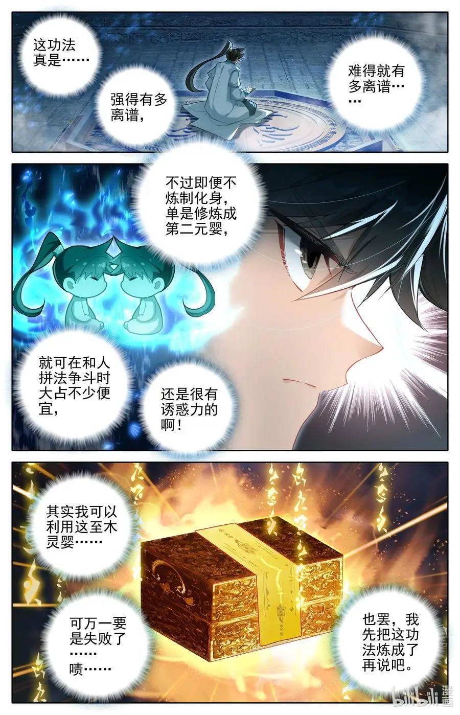 314 玄牧化婴之秘 第10页