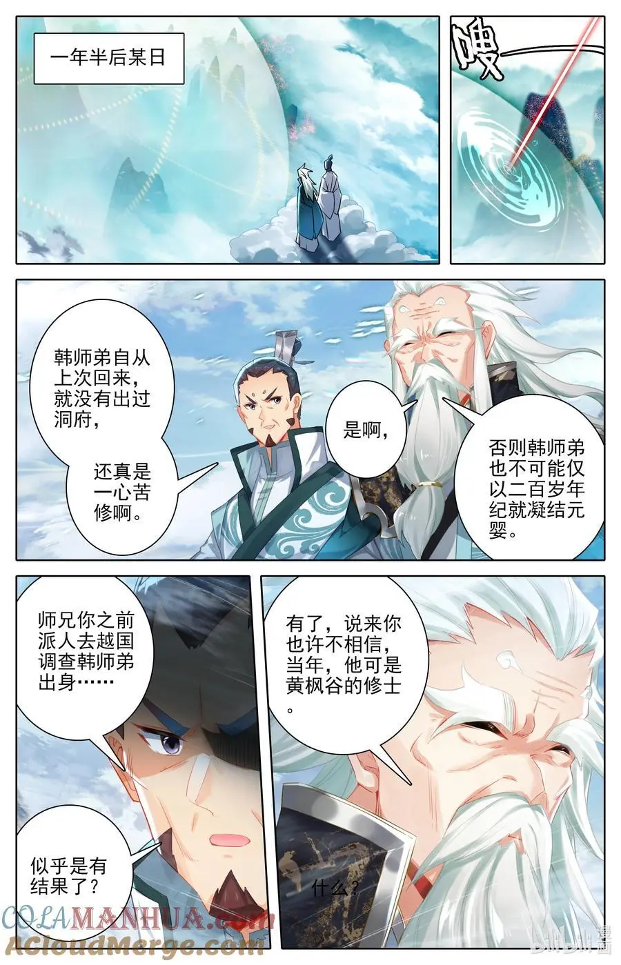 314 玄牧化婴之秘 第11页