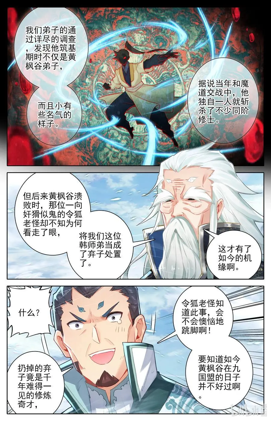 314 玄牧化婴之秘 第12页