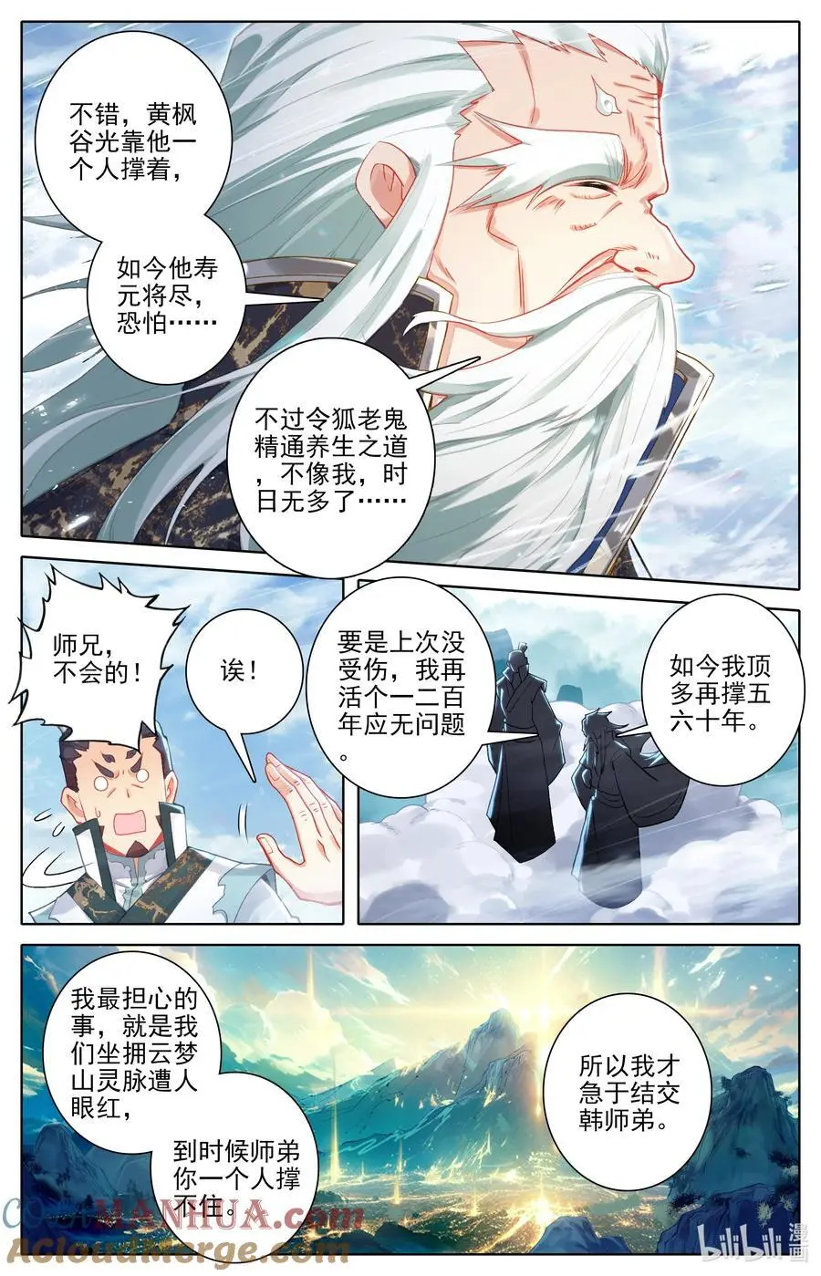 314 玄牧化婴之秘 第13页