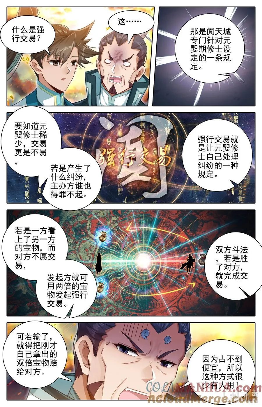315 强行交易 第9页