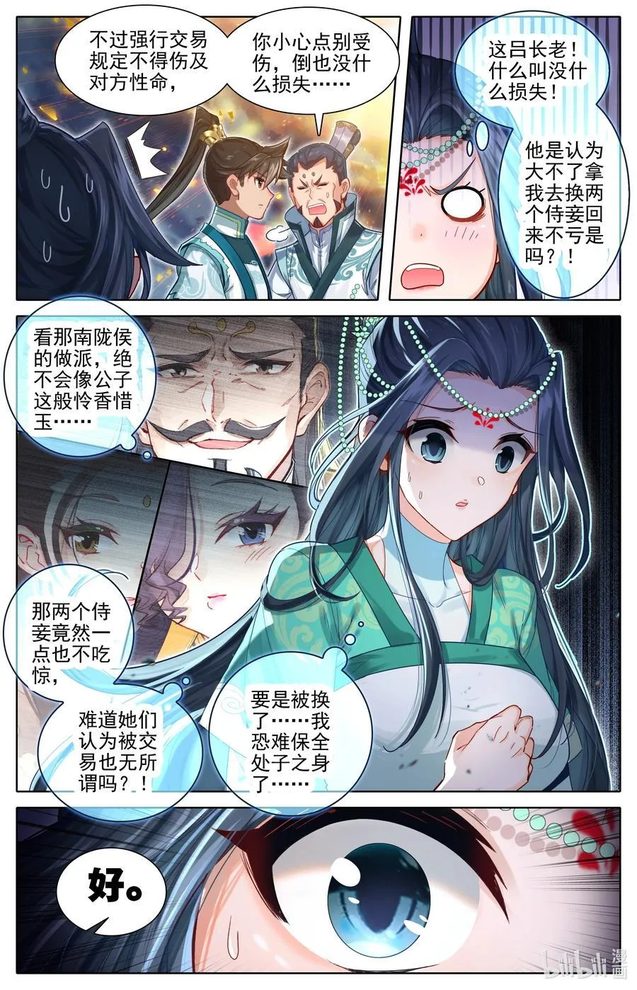 315 强行交易 第10页