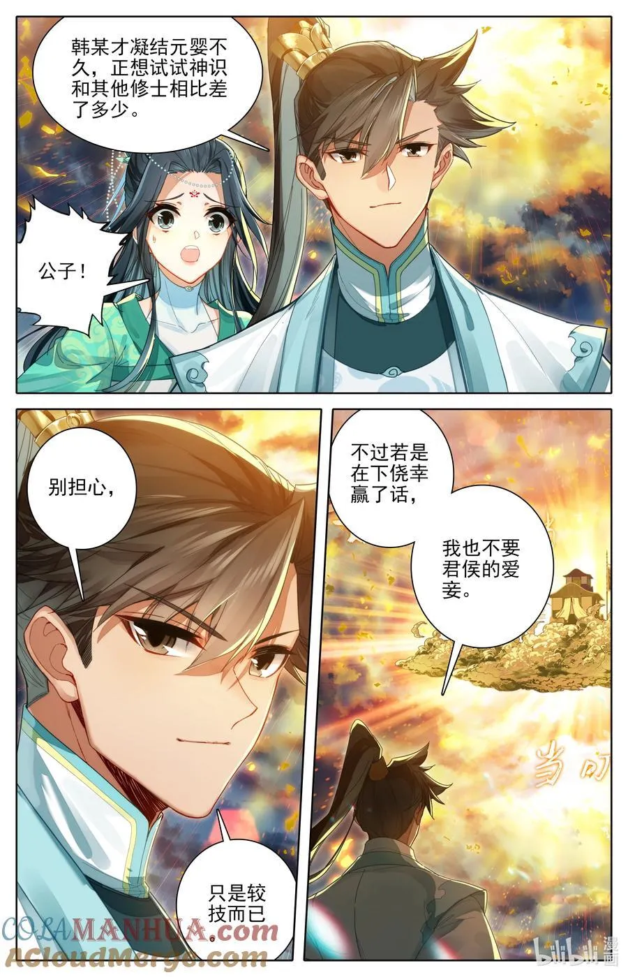 315 强行交易 第11页