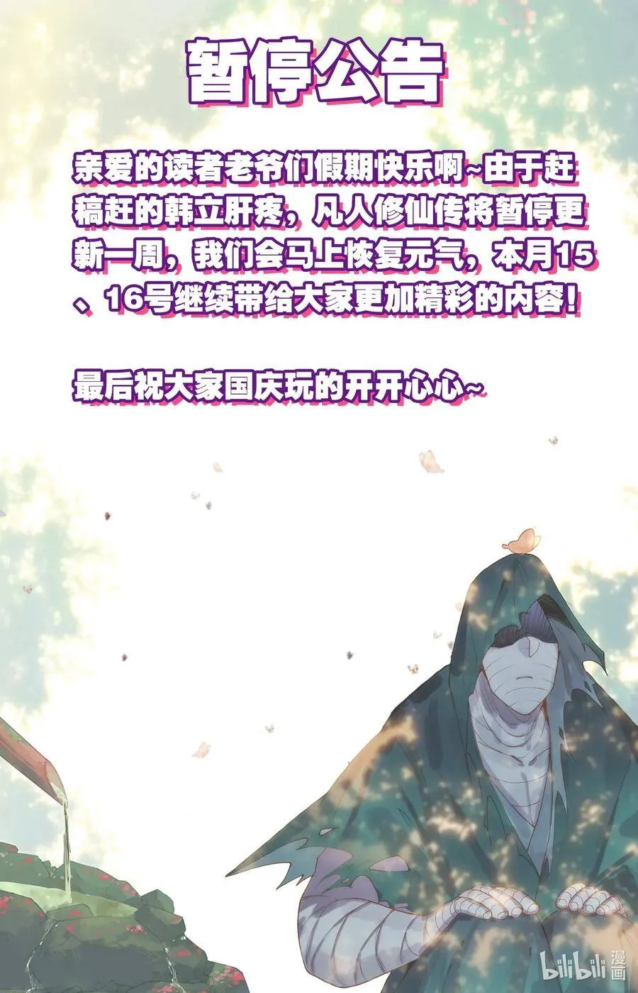 本周停更 本周停更 第1页