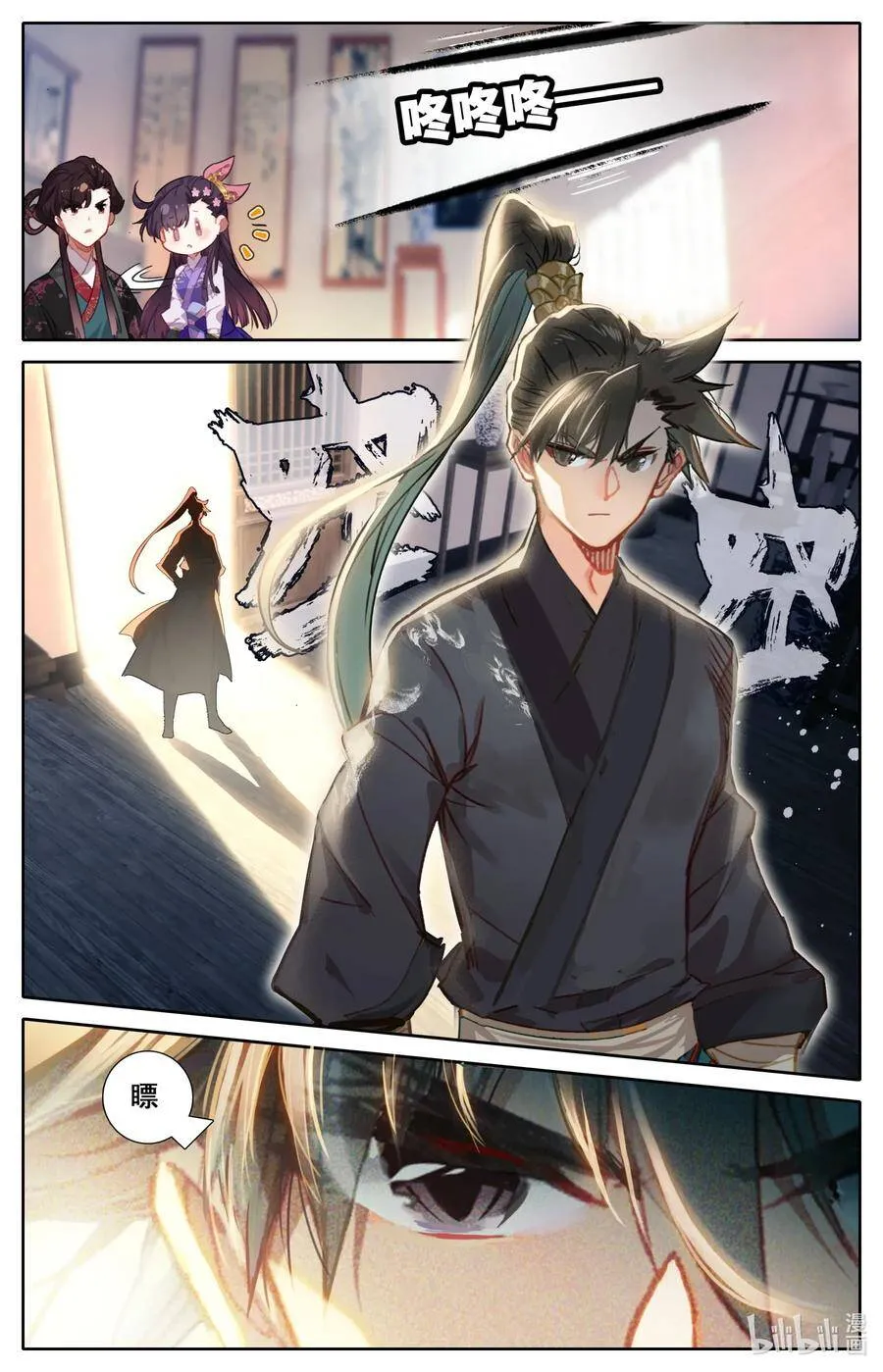 053 交谈 第3页