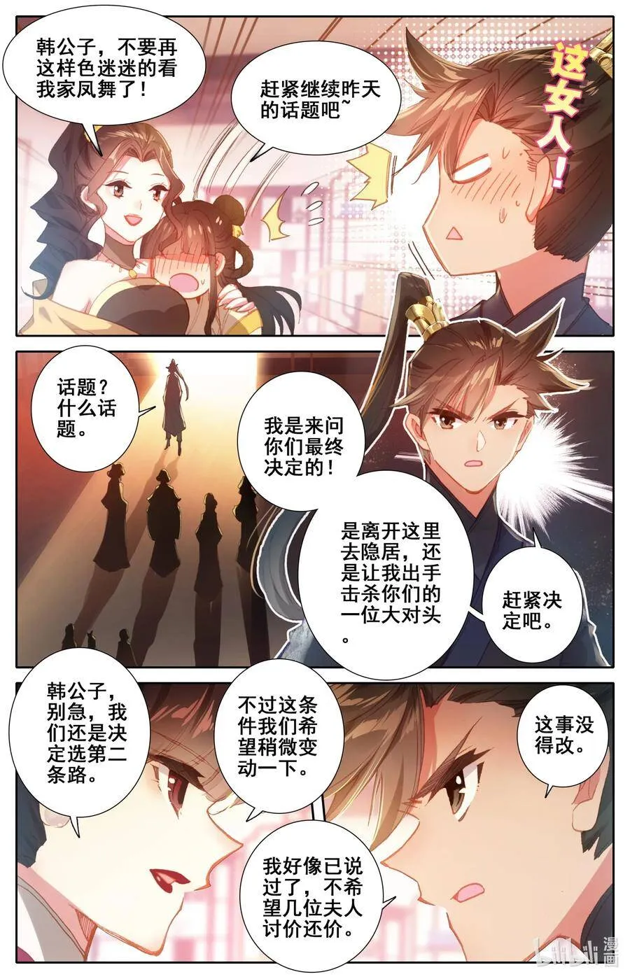 053 交谈 第6页