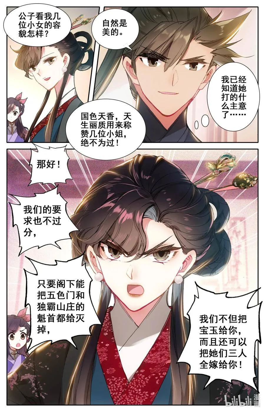 053 交谈 第7页