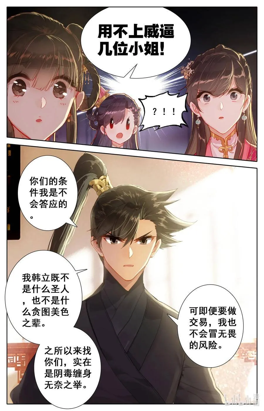 053 交谈 第10页