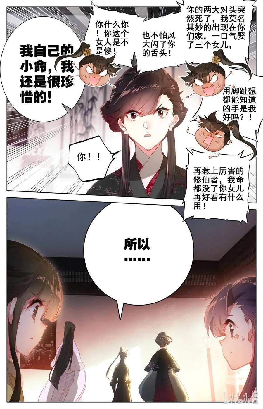 053 交谈 第11页