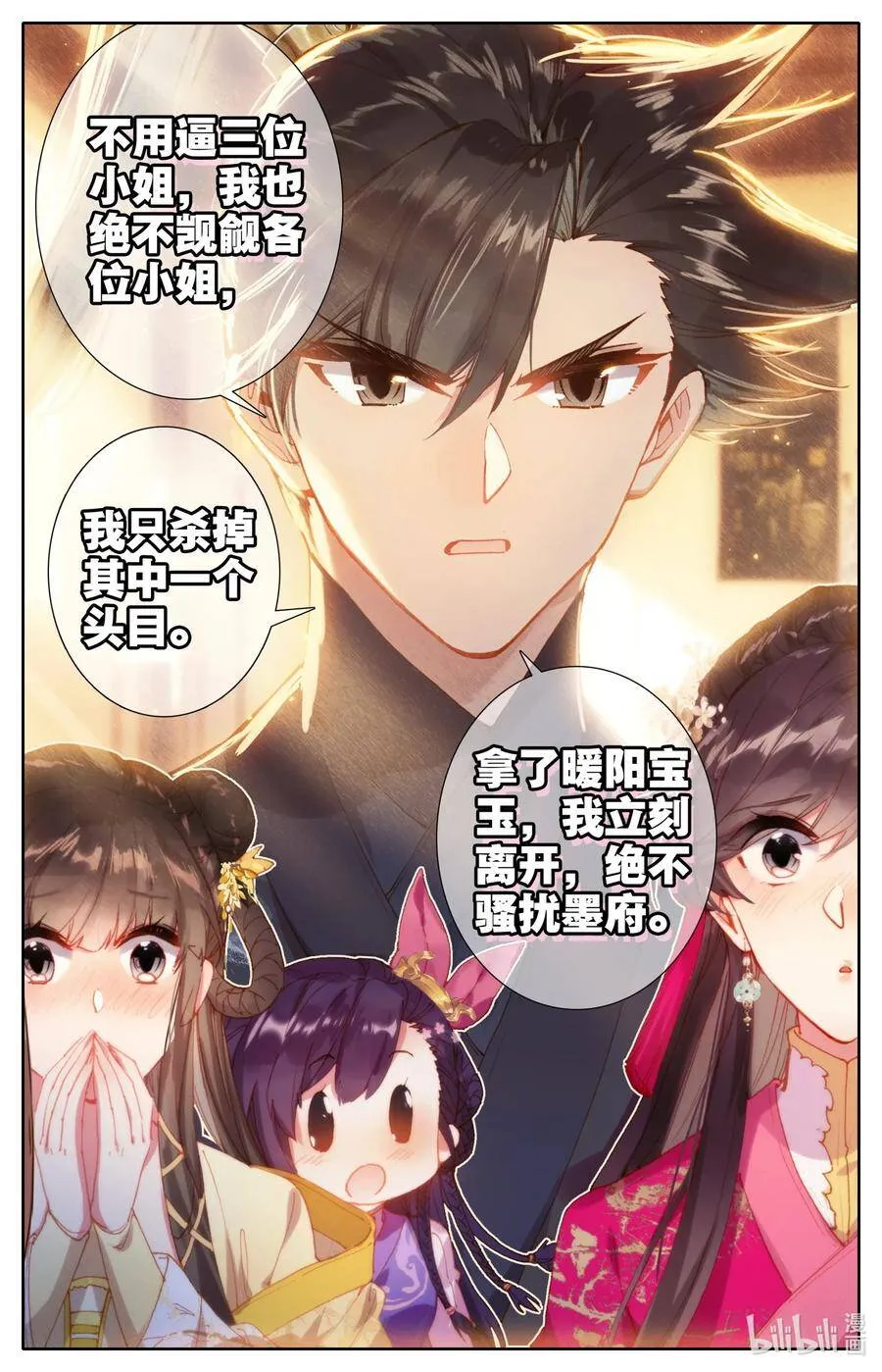 053 交谈 第12页