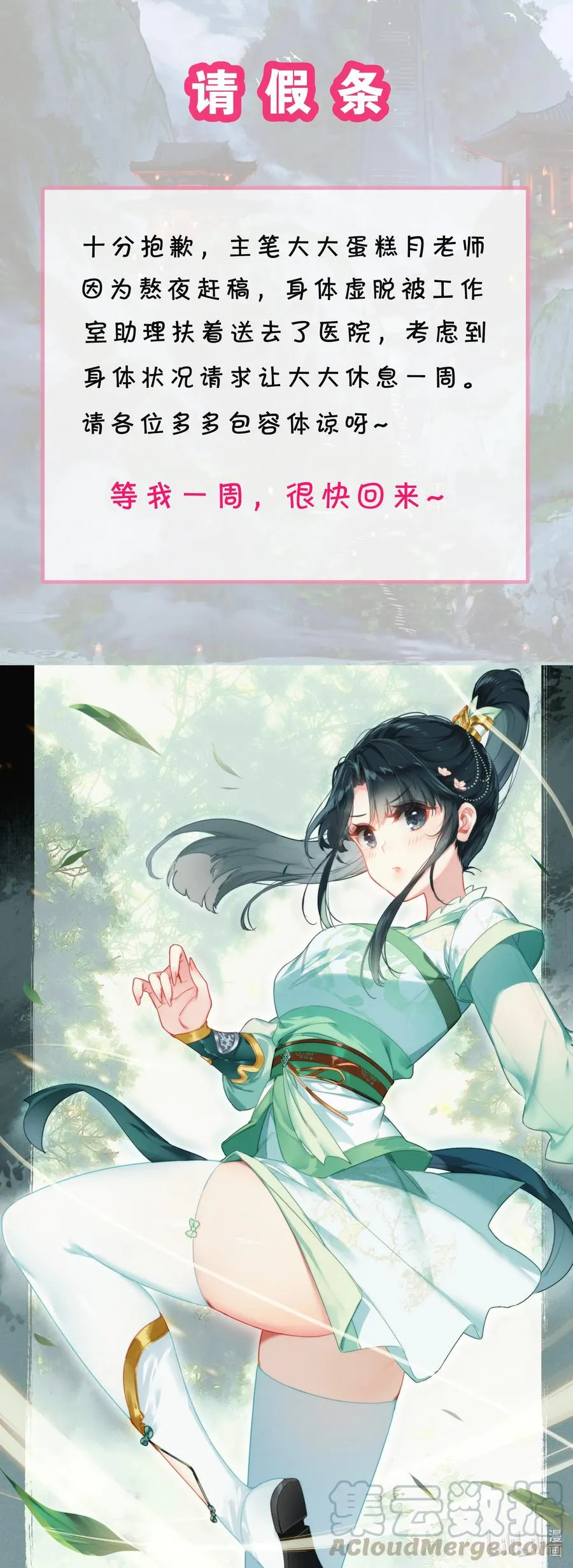 请假 休息一周，很快回来 第1页