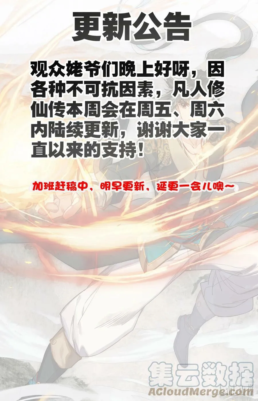 公告 延更一会儿 第1页