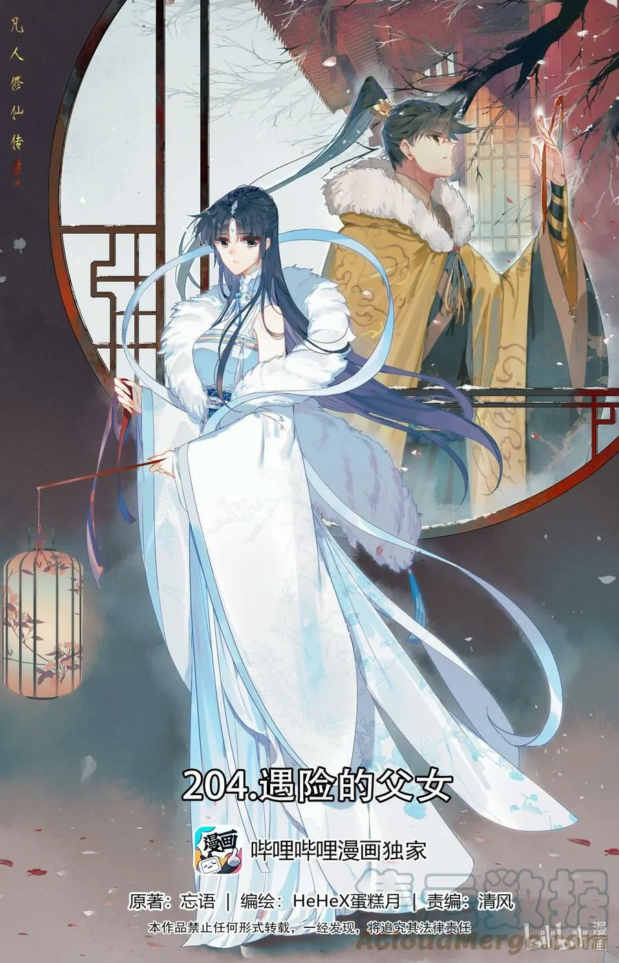 公告 延更一会儿 第2页