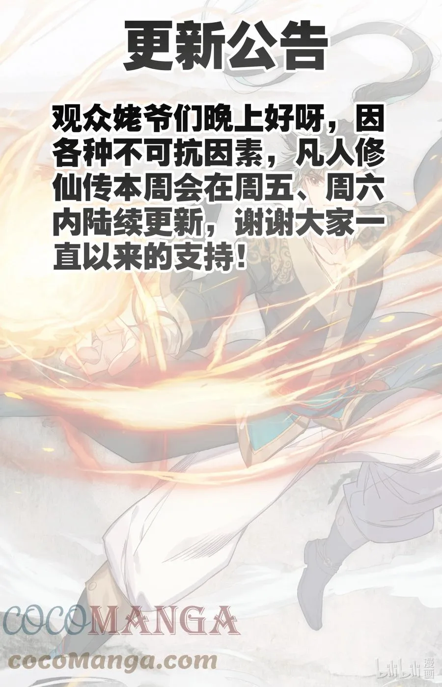 通知 延更一会儿 第1页