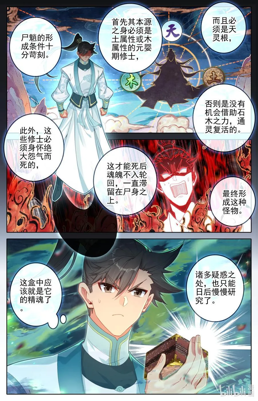 292 妖狐化身 第2页