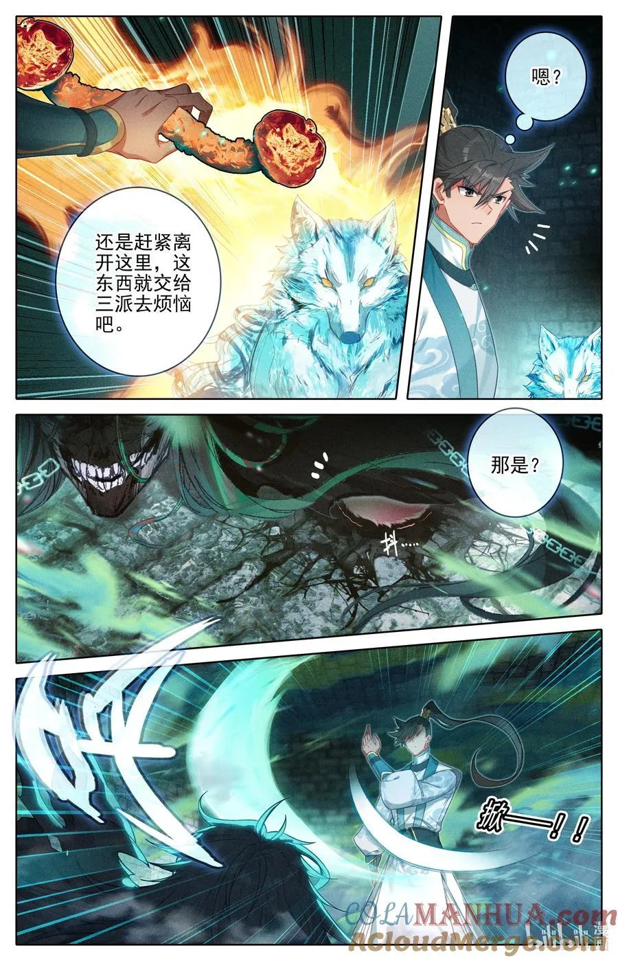 292 妖狐化身 第3页