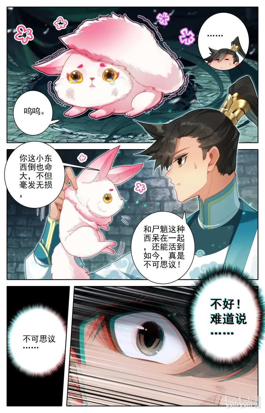 292 妖狐化身 第4页