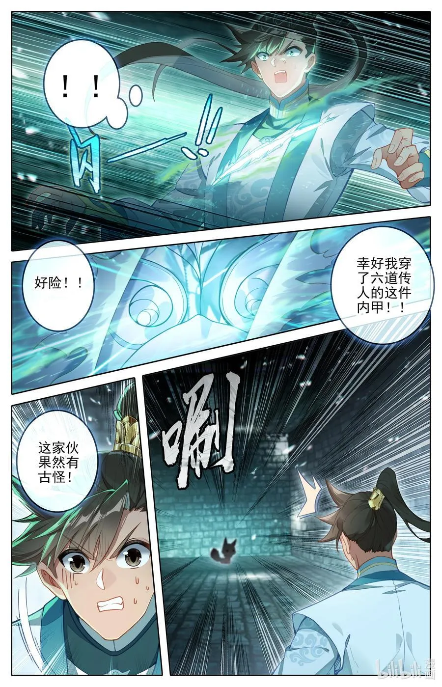 292 妖狐化身 第6页