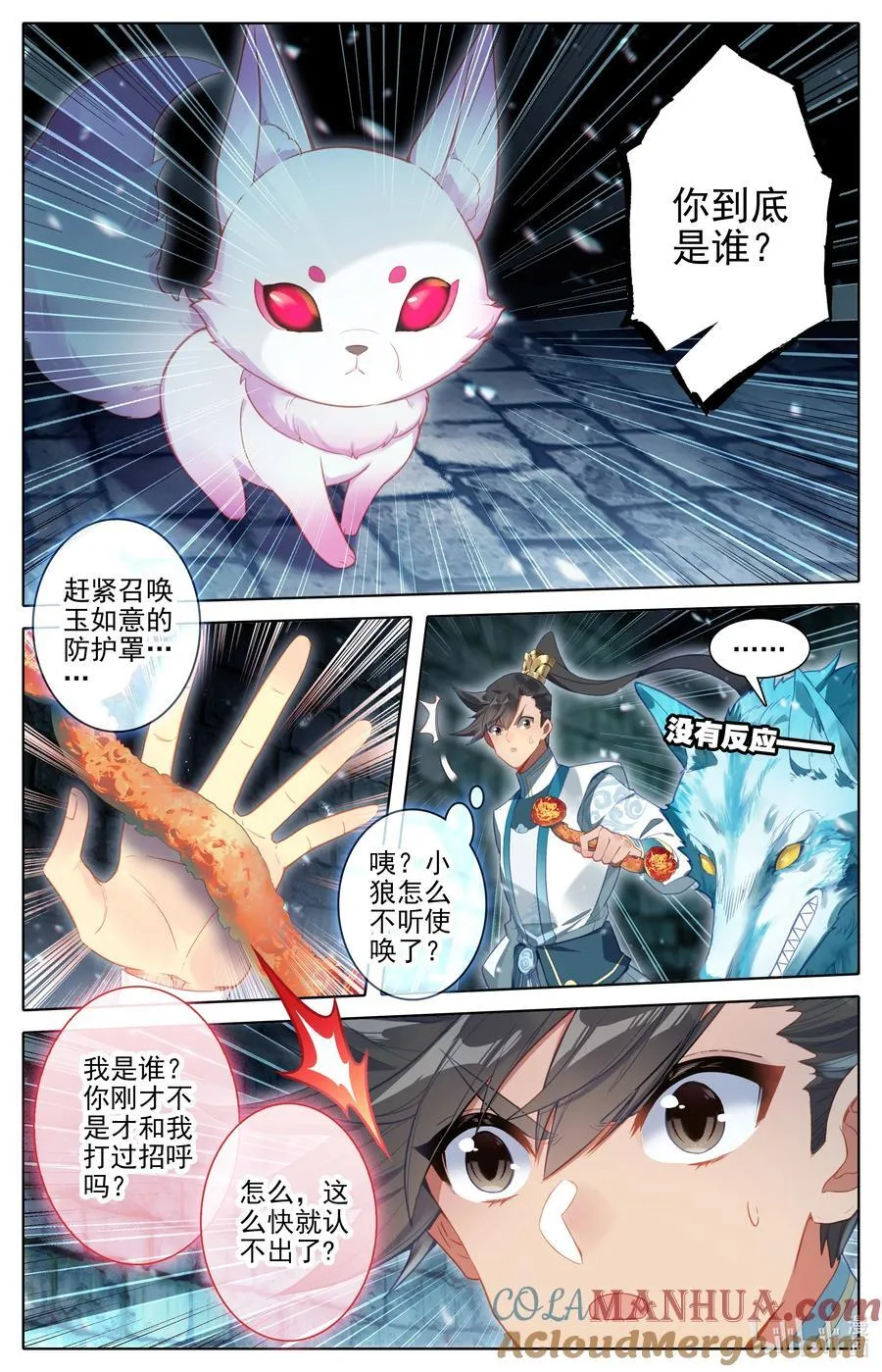 292 妖狐化身 第7页