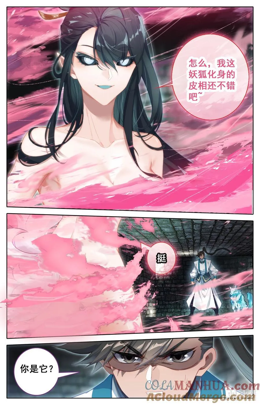 292 妖狐化身 第9页