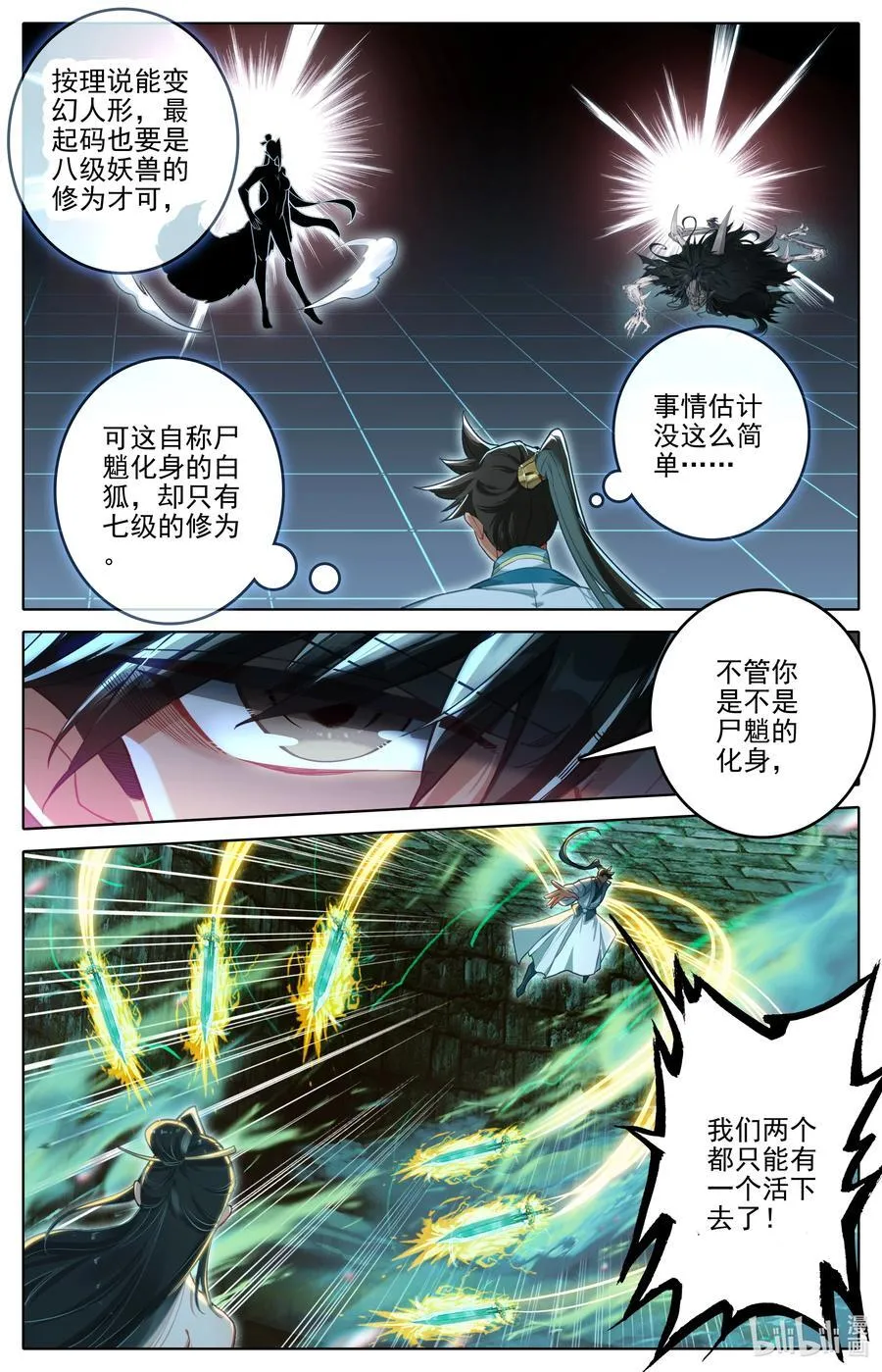 292 妖狐化身 第10页