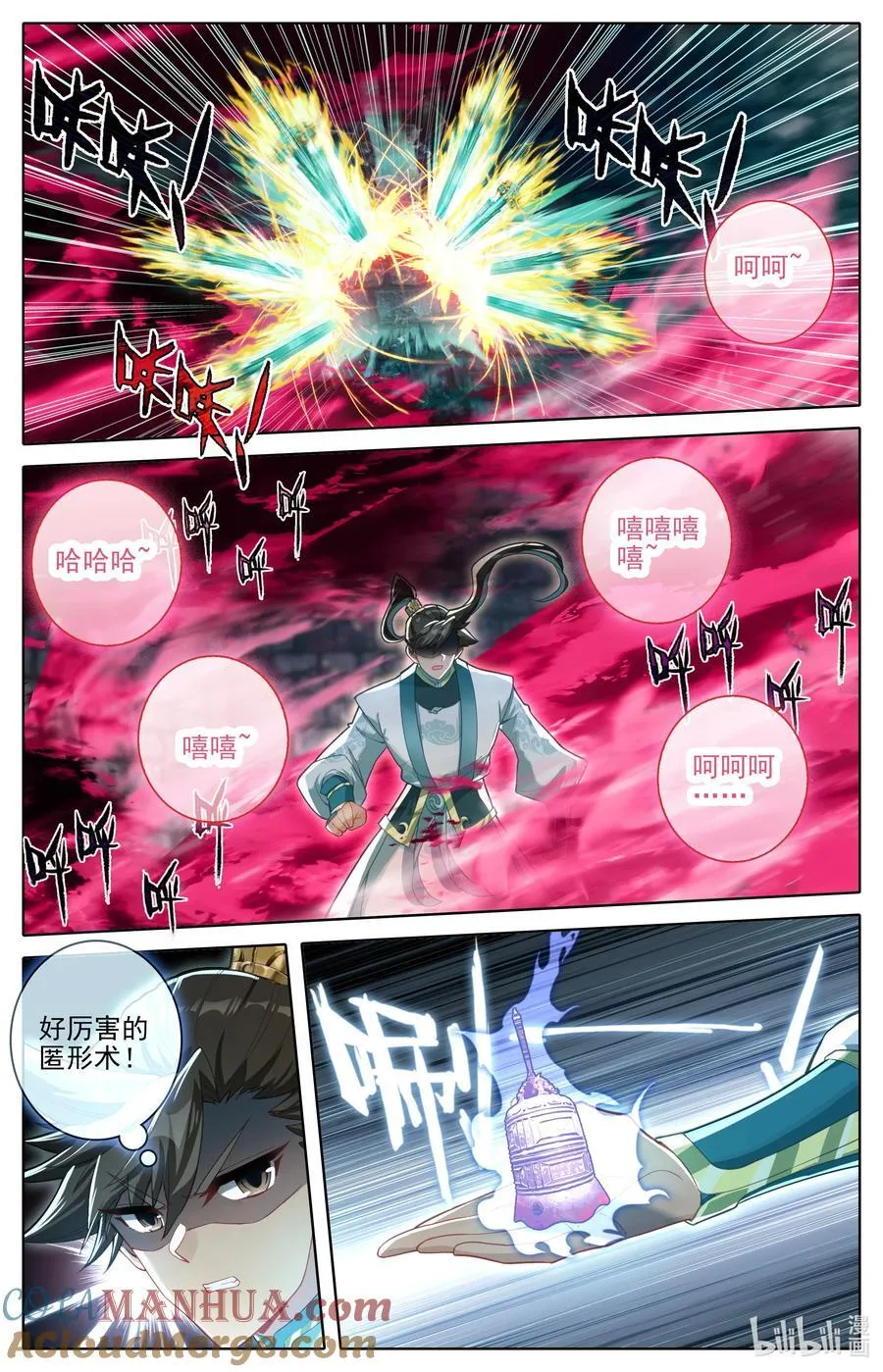 292 妖狐化身 第11页