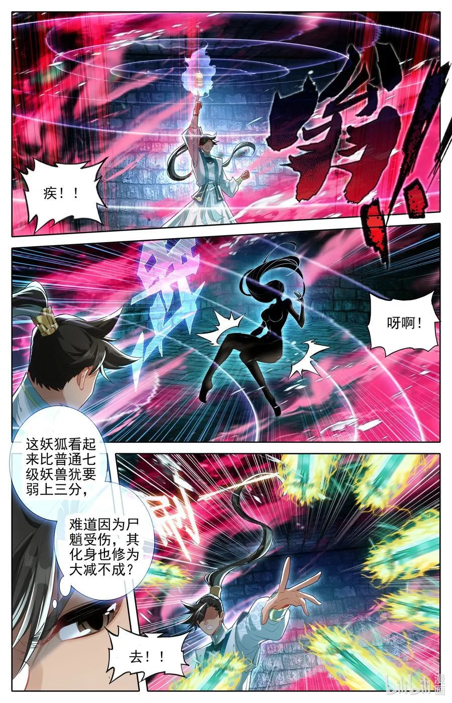 292 妖狐化身 第12页