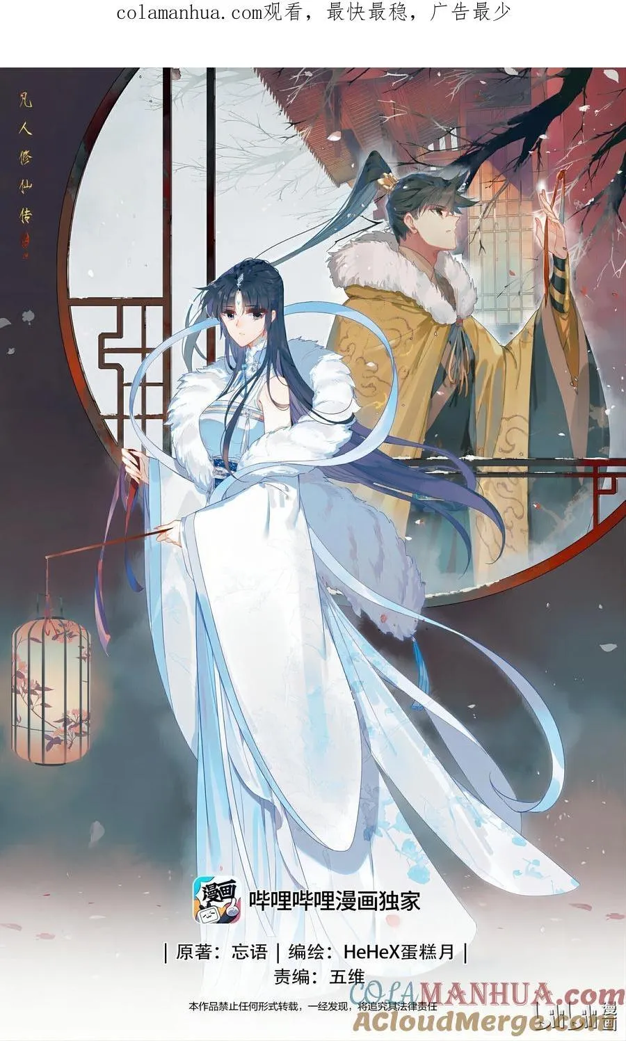 292 妖狐化身 第17页