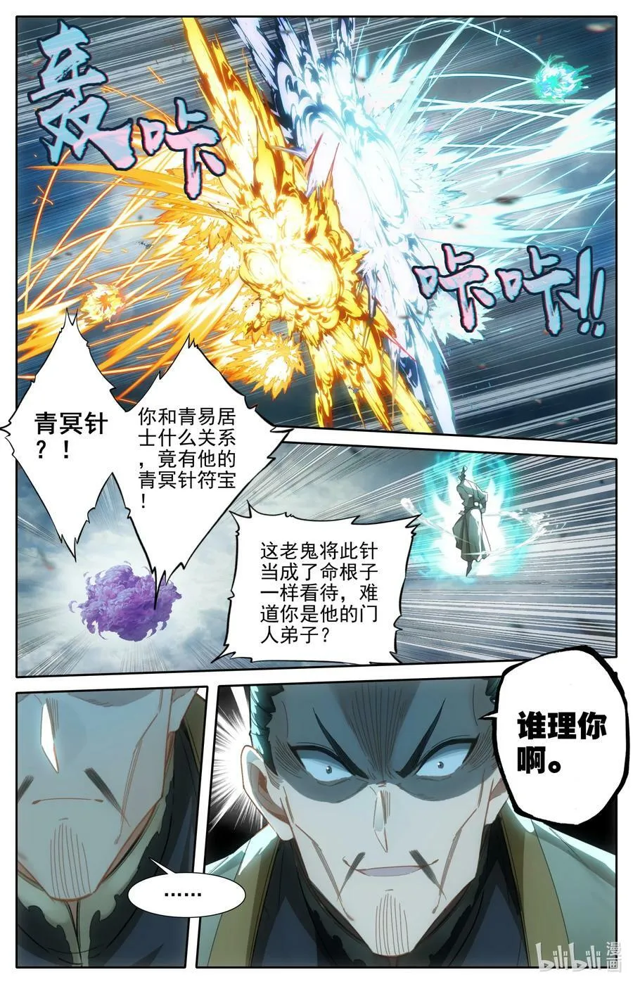 274 青易传人？ 第6页