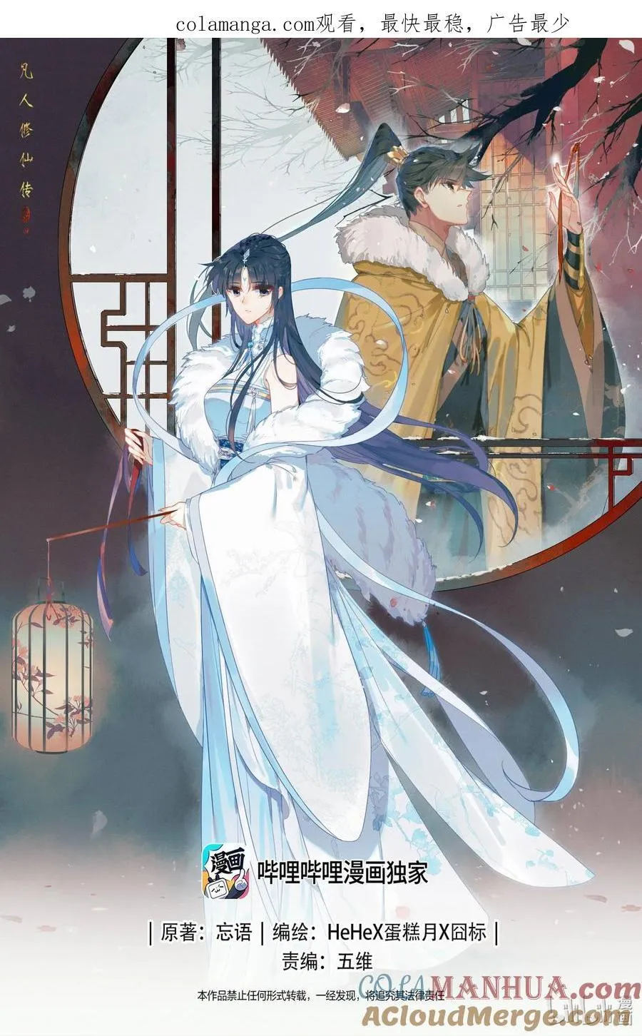 305 山中女童 第17页