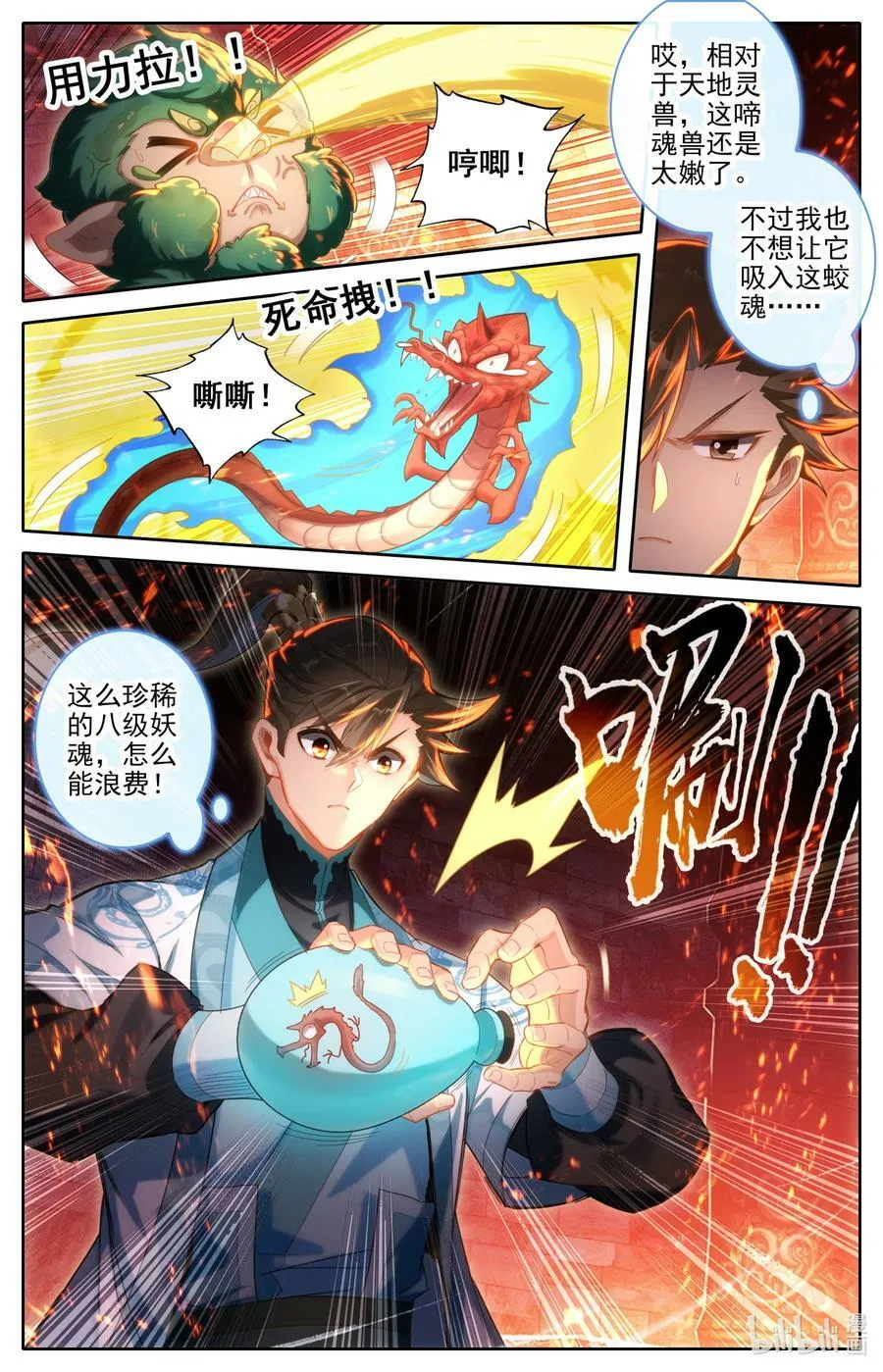 265 灵翅认主 第4页