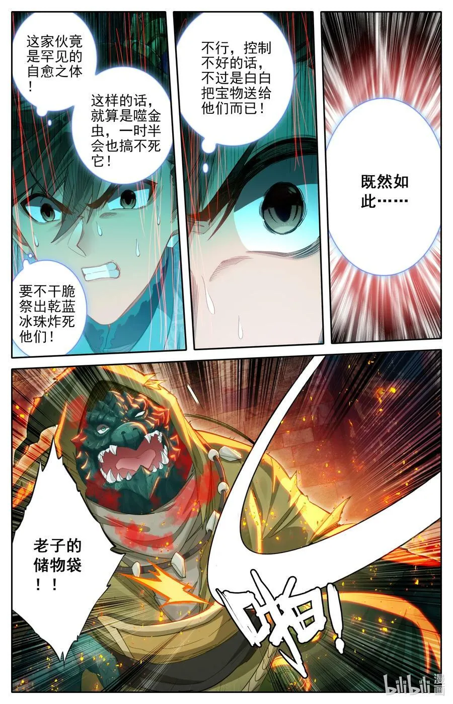 265 灵翅认主 第8页