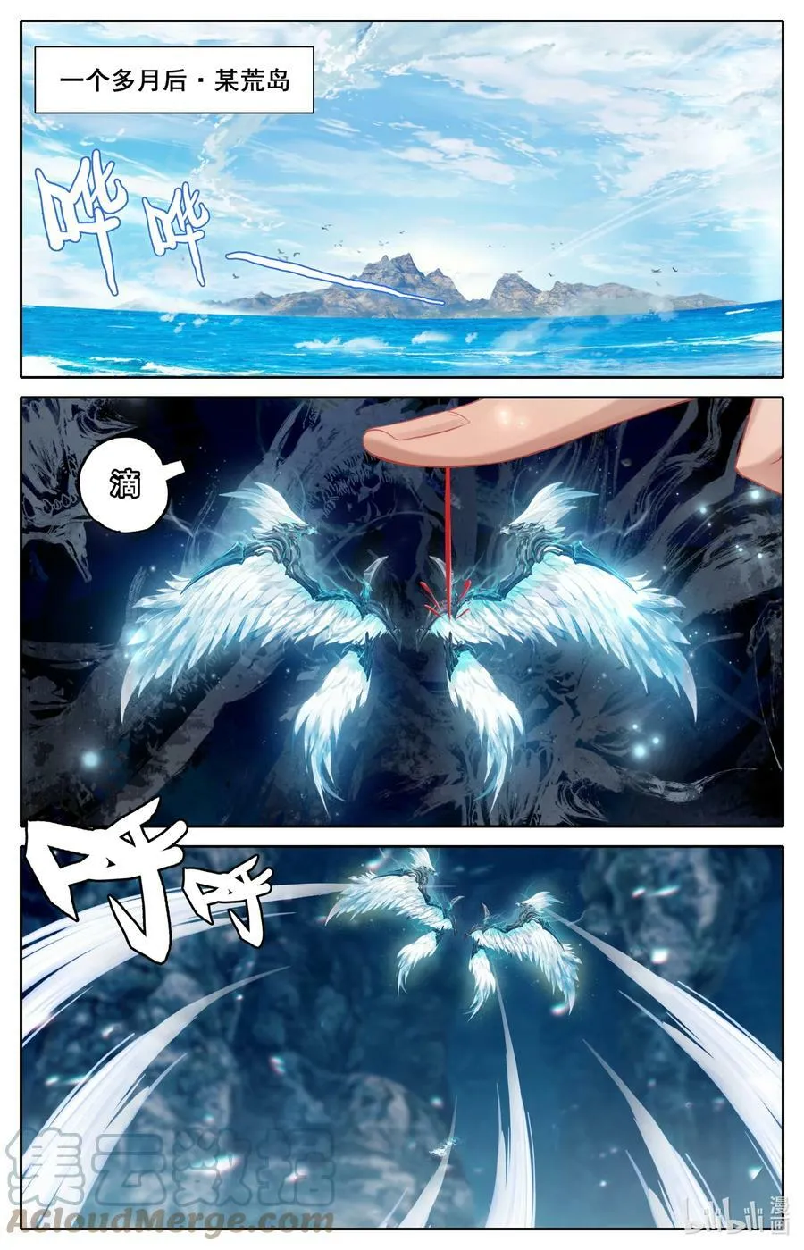 265 灵翅认主 第11页