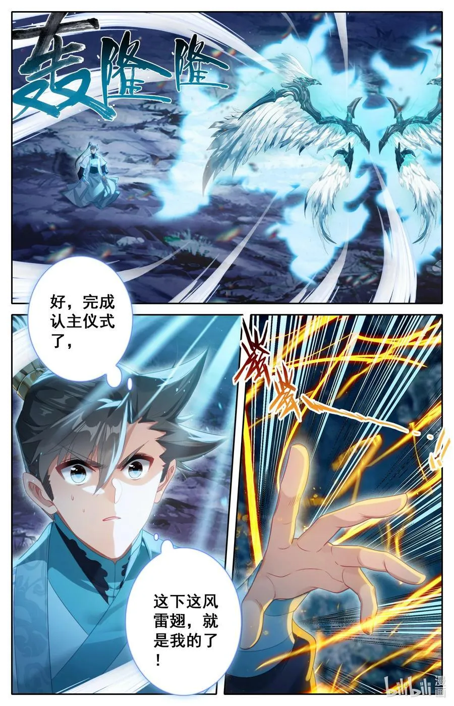 265 灵翅认主 第12页