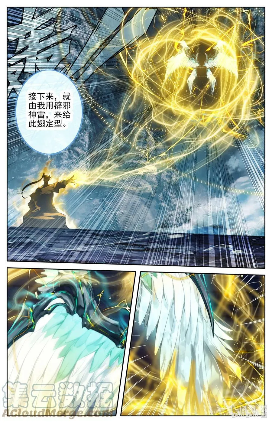 265 灵翅认主 第13页