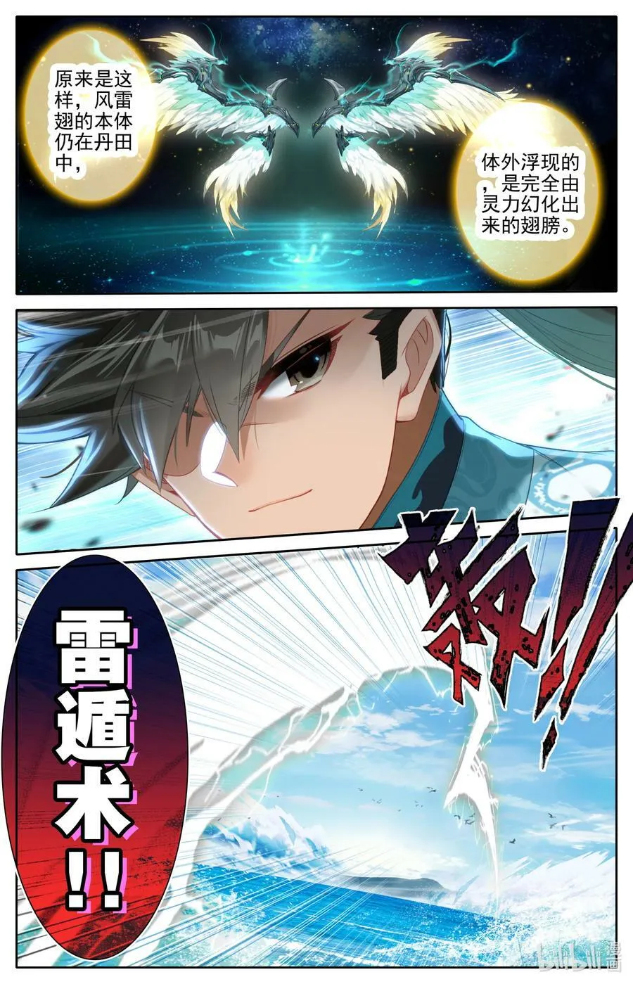 265 灵翅认主 第16页
