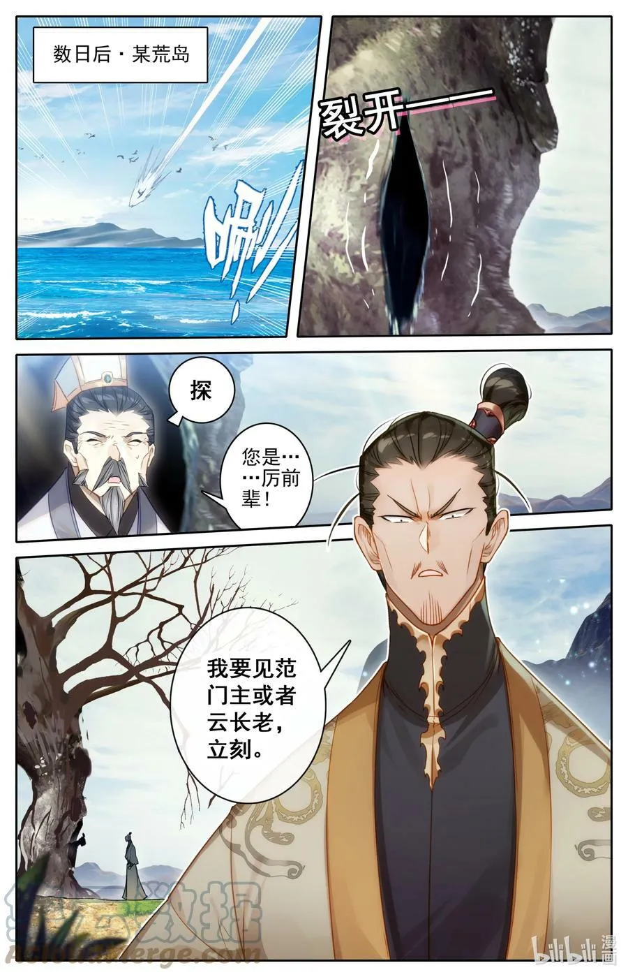 265 灵翅认主 第17页