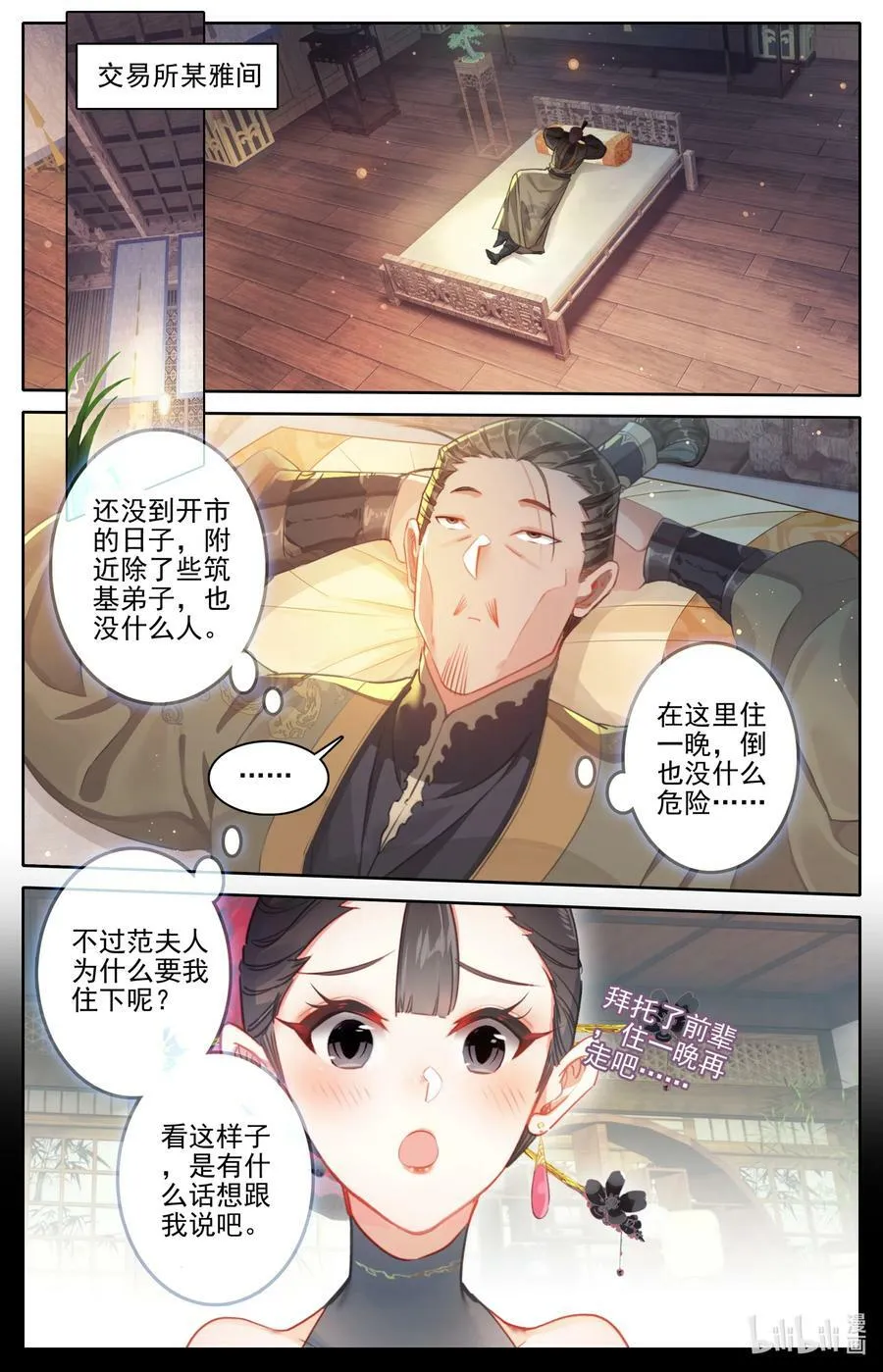 265 灵翅认主 第20页