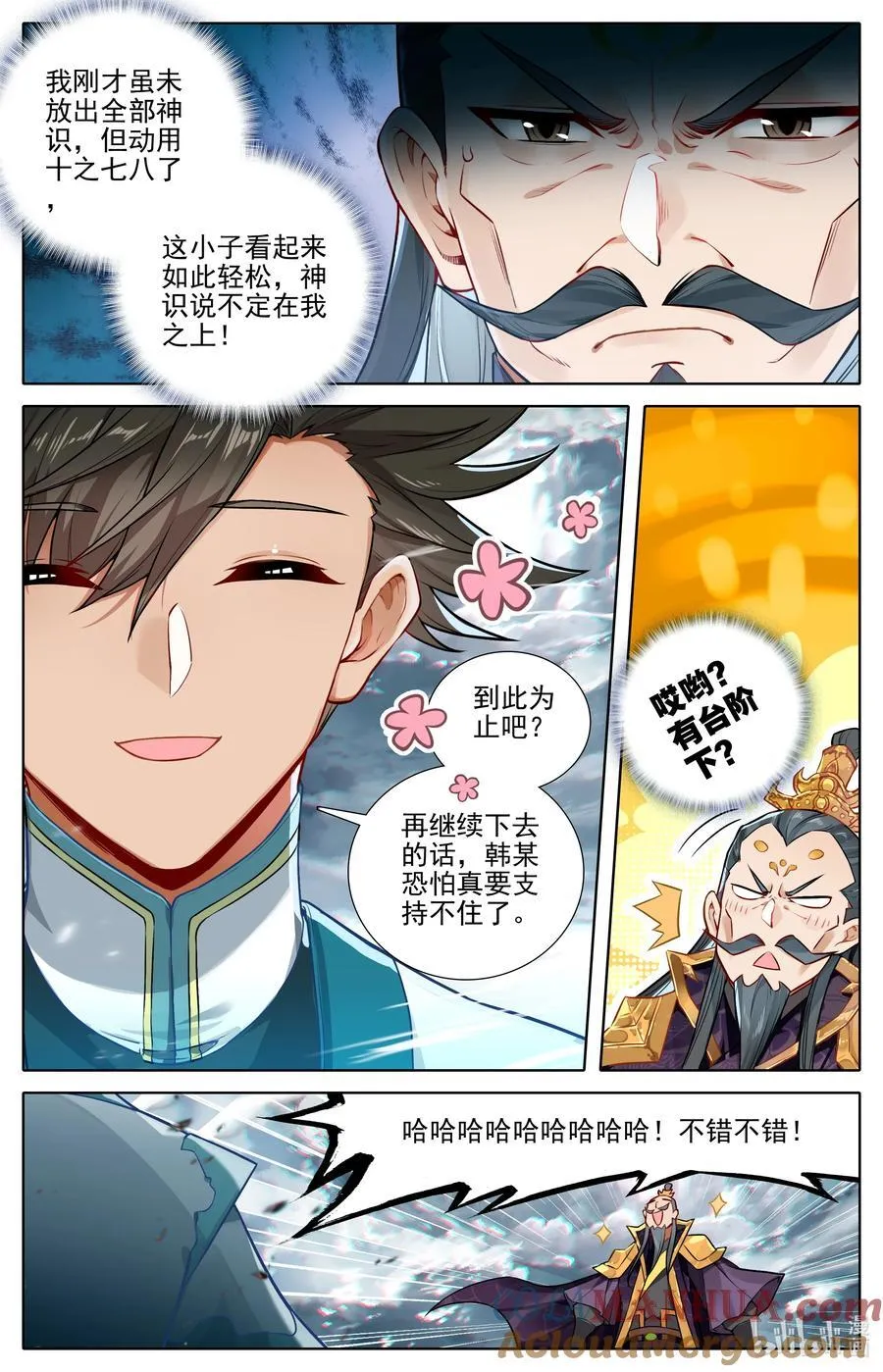 316 天晶真人的交易会 第5页