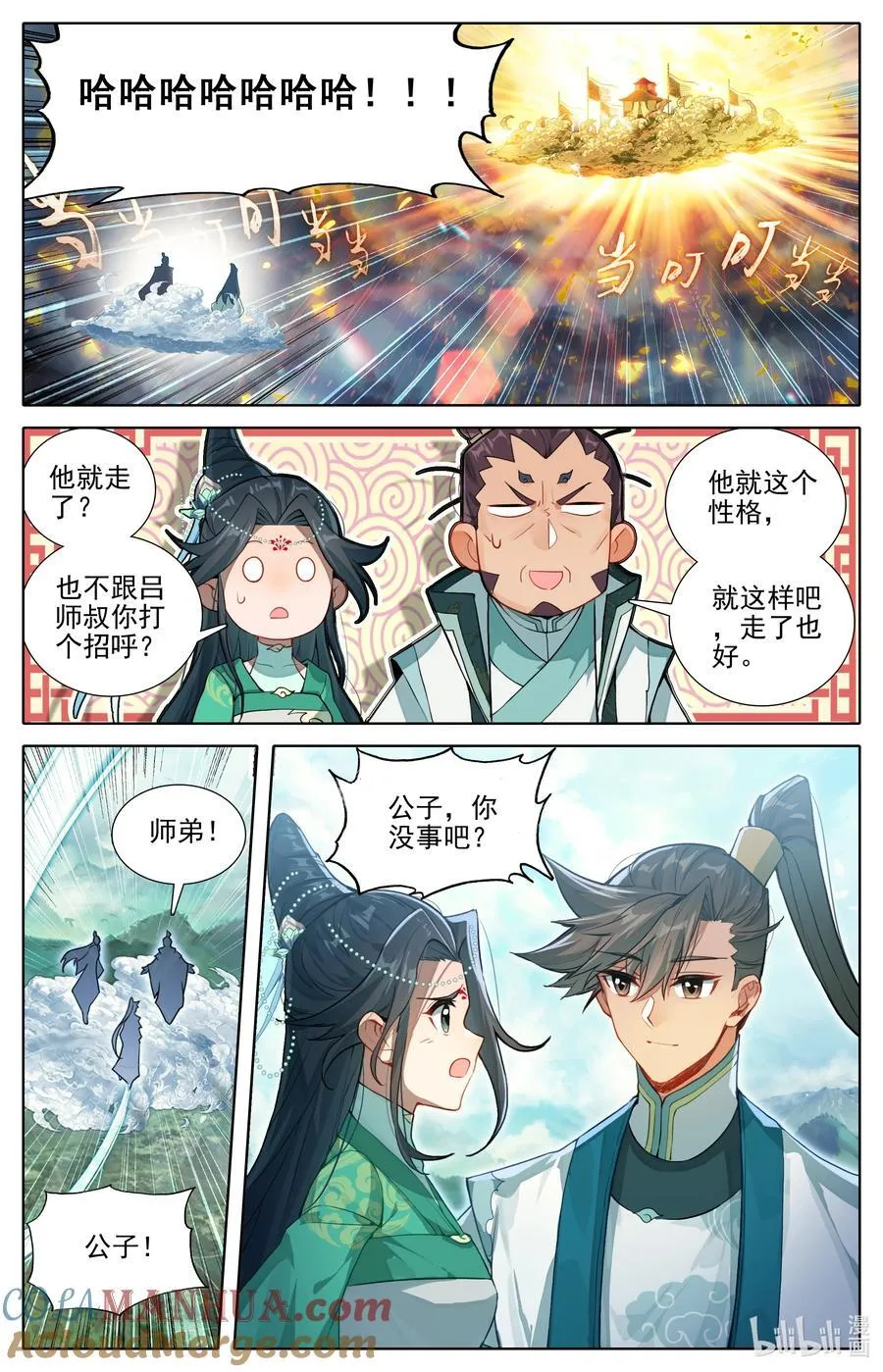 316 天晶真人的交易会 第7页
