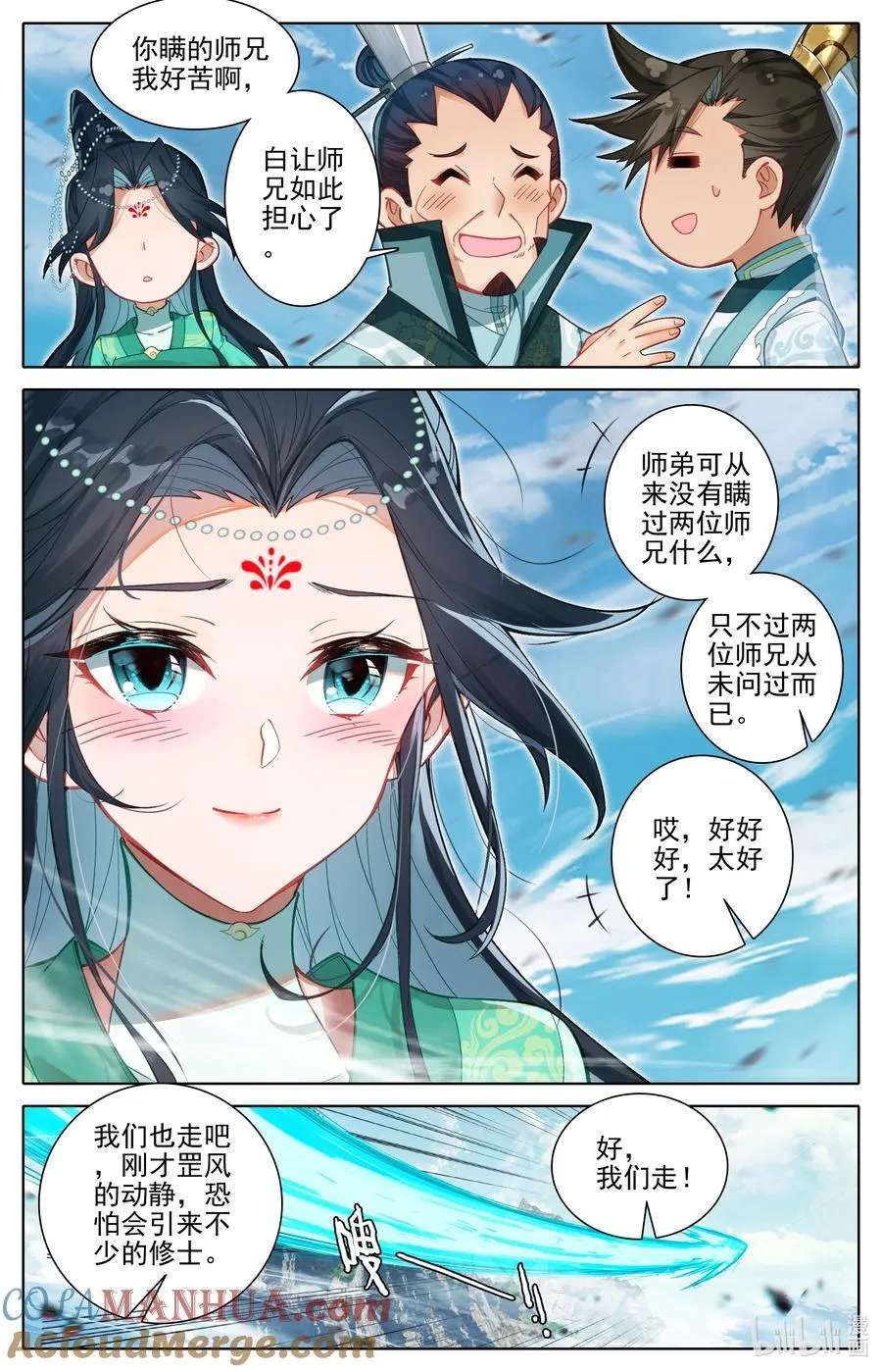316 天晶真人的交易会 第9页