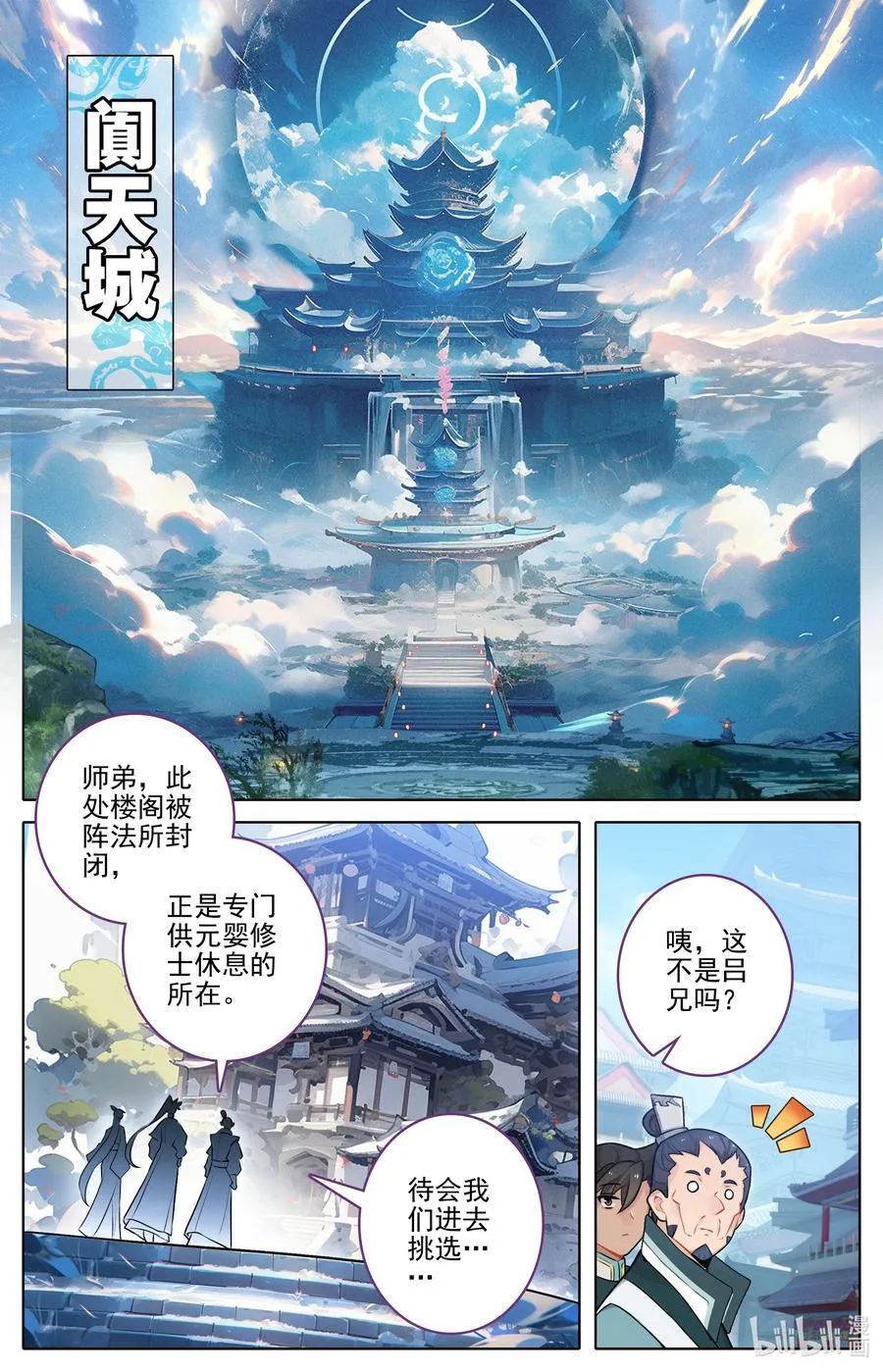 316 天晶真人的交易会 第10页