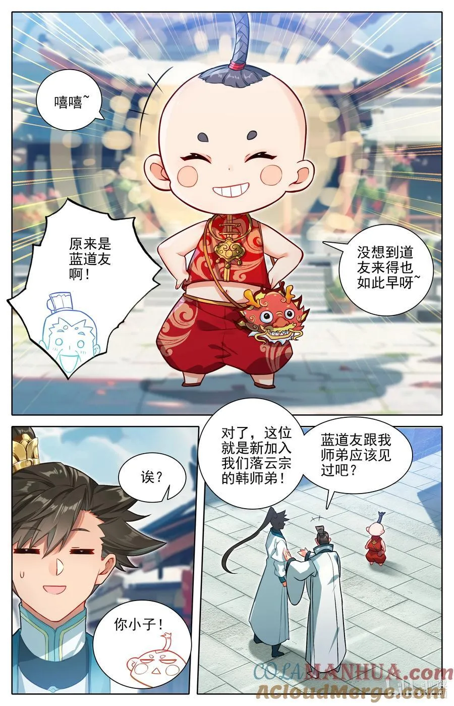 316 天晶真人的交易会 第11页