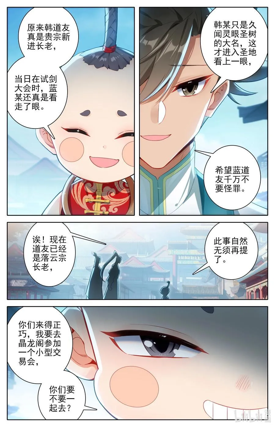 316 天晶真人的交易会 第12页
